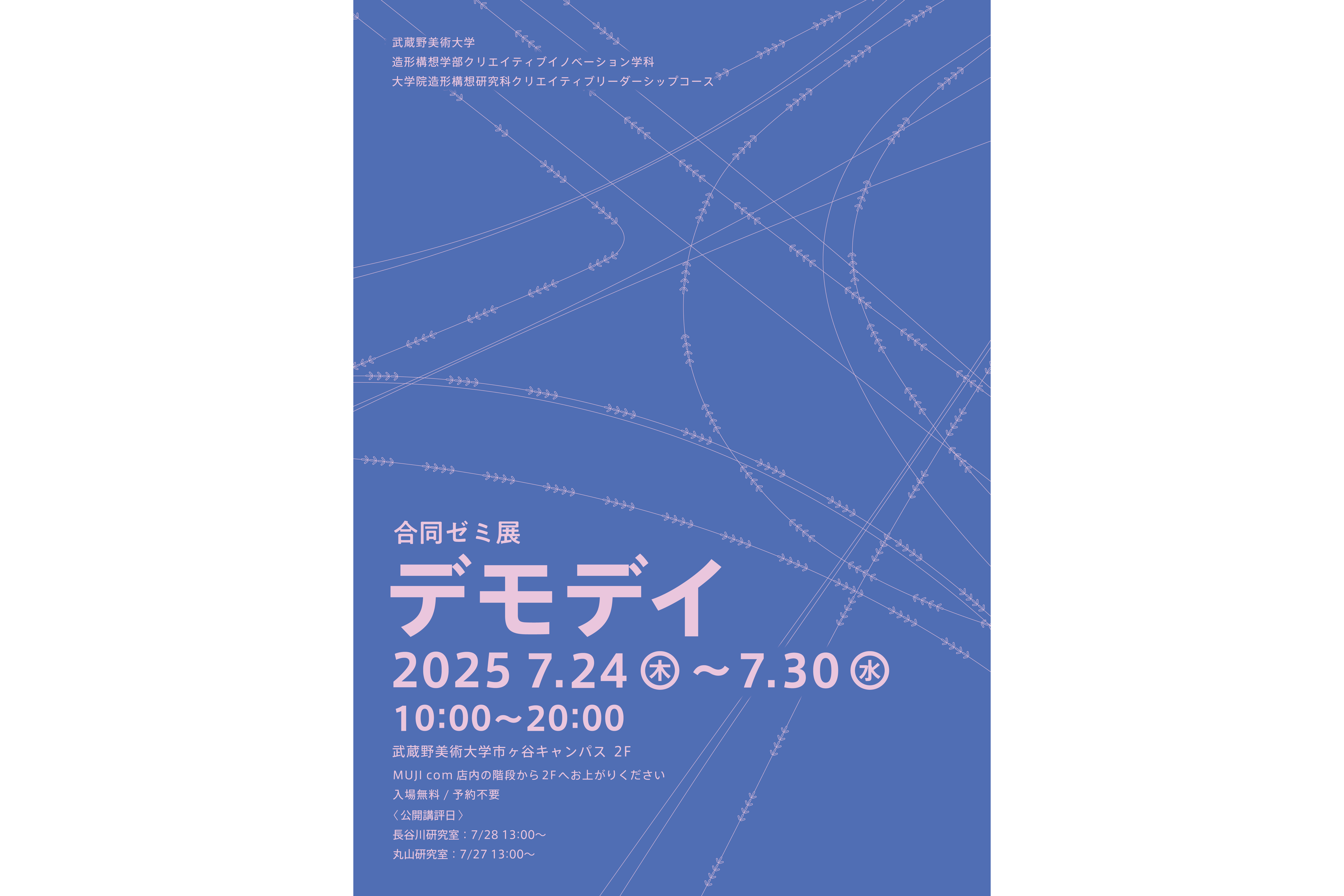 武蔵野美術大学 造形構想学部・大学院 造形構想研究科